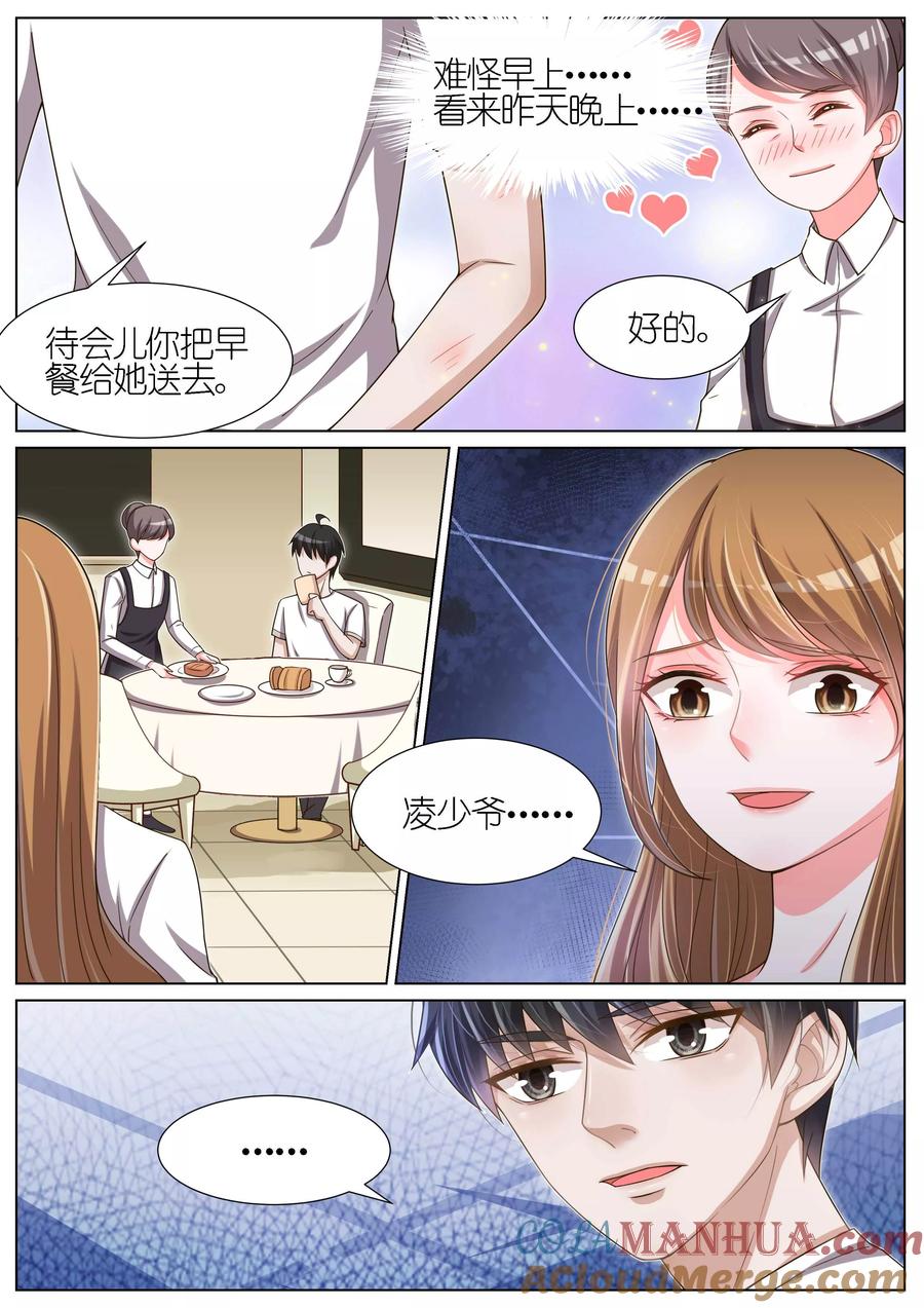 王牌校草 第89话 第3页