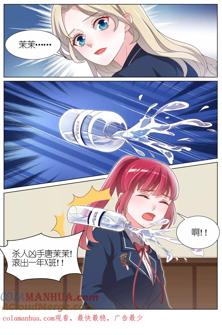 王牌校草 第90话 第9页