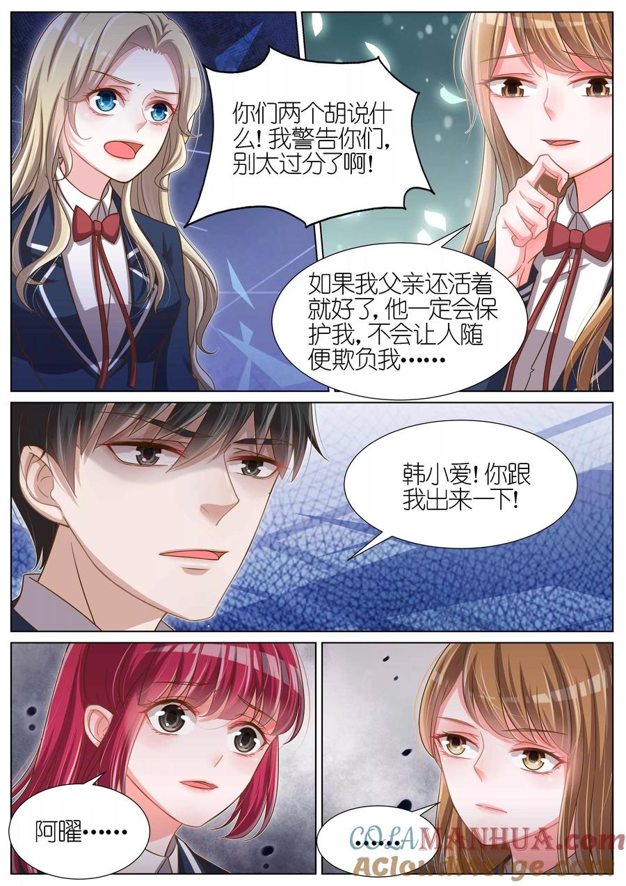 王牌校草 第90话 第3页