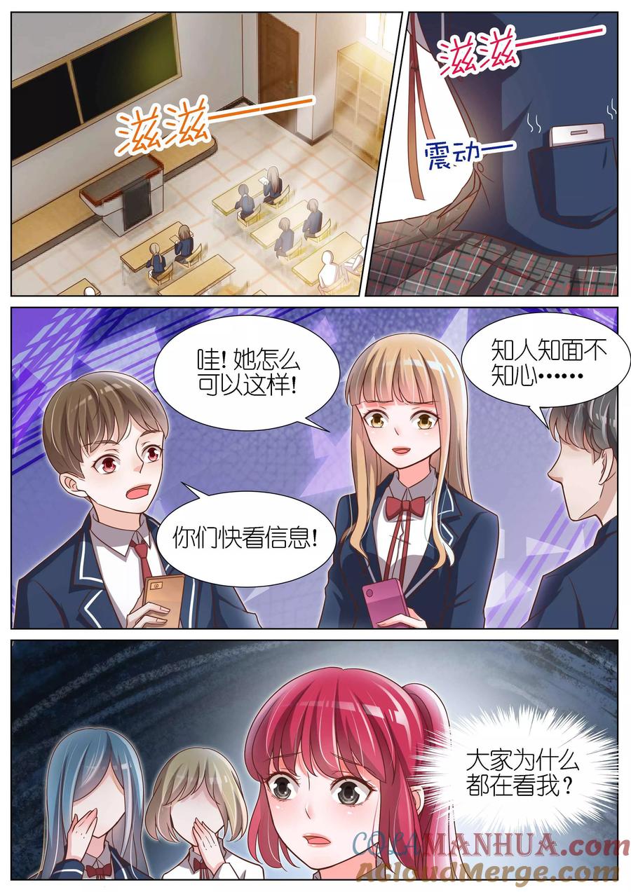 王牌校草 第90话 第5页