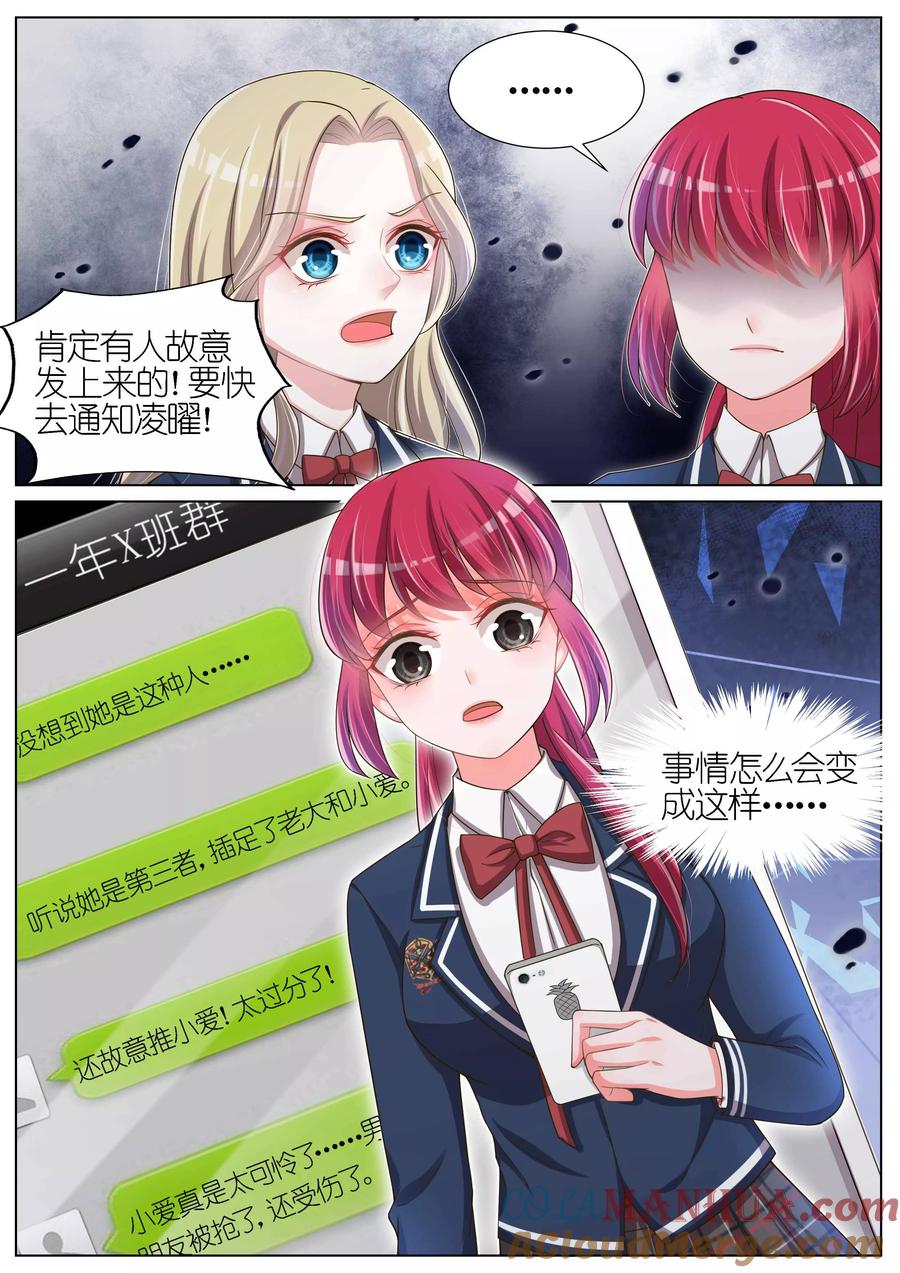 王牌校草 第90话 第7页