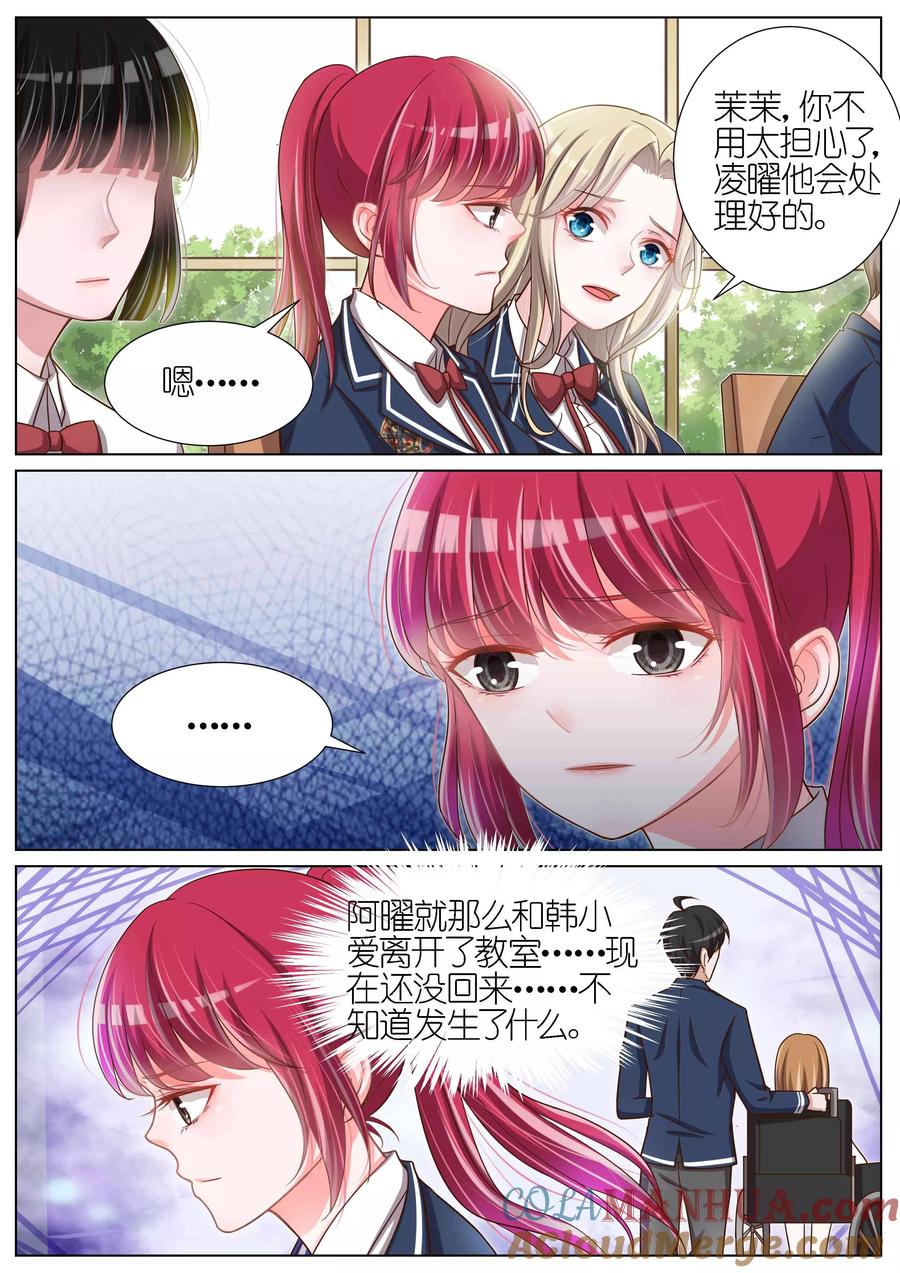 王牌校草 第90话 第4页
