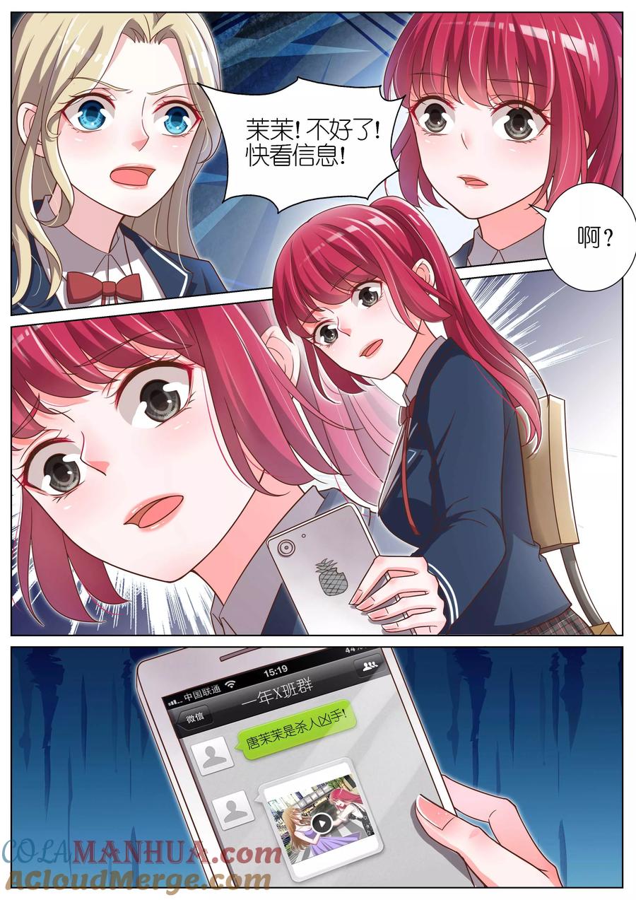 王牌校草 第90话 第6页