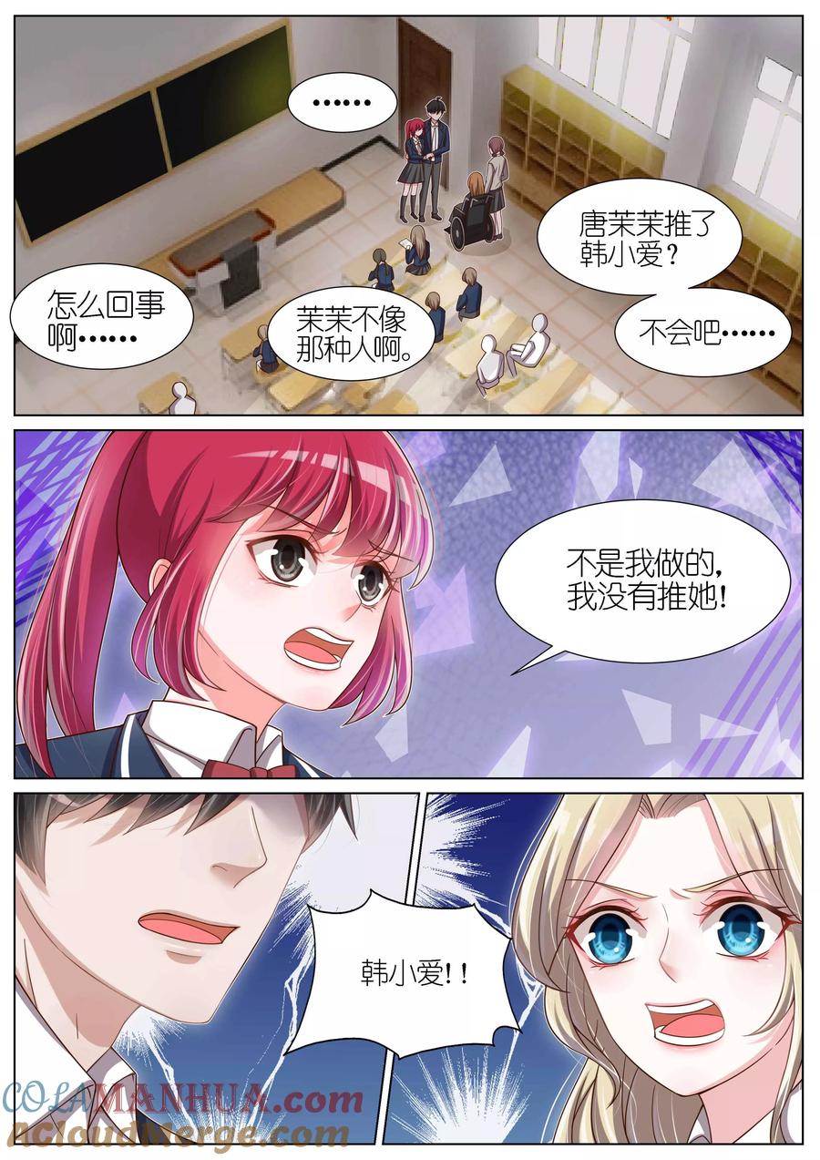 王牌校草 第90话 第2页