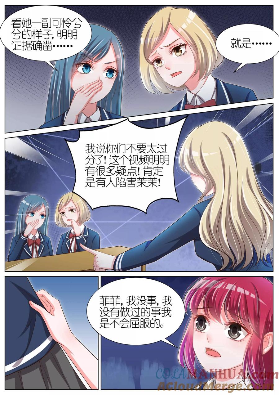 王牌校草 第90话 第8页