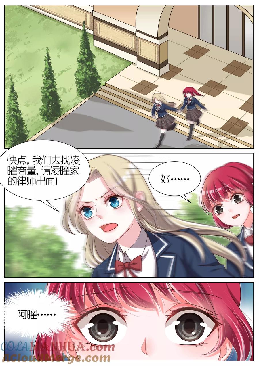 王牌校草 第91话 第4页
