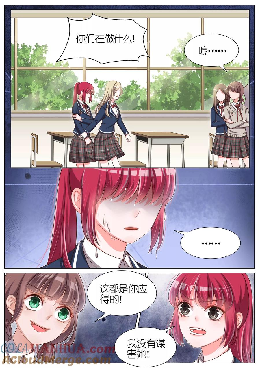 王牌校草 第91话 第2页