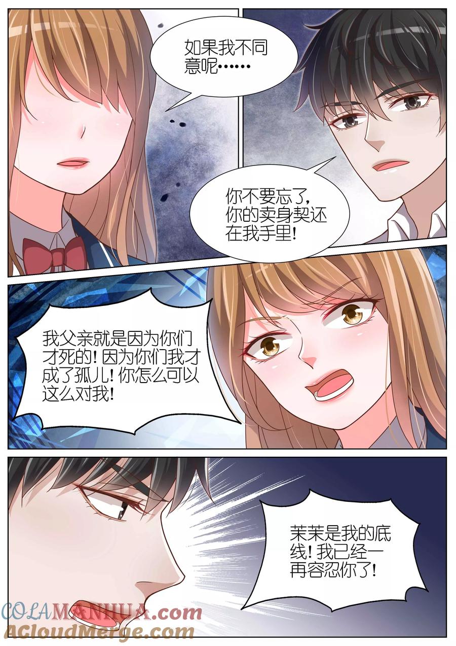 王牌校草 第91话 第6页