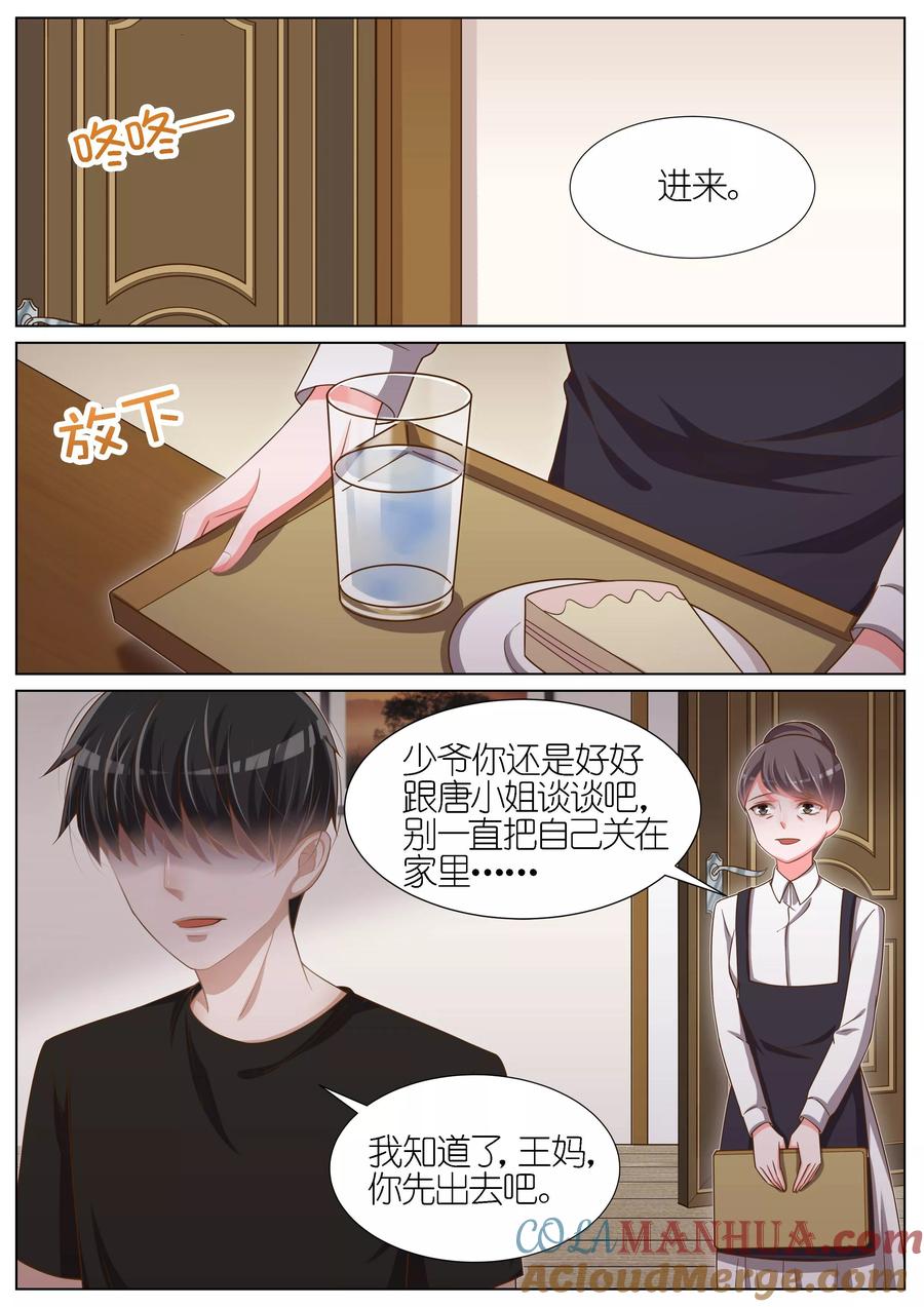 王牌校草 第92话 第8页