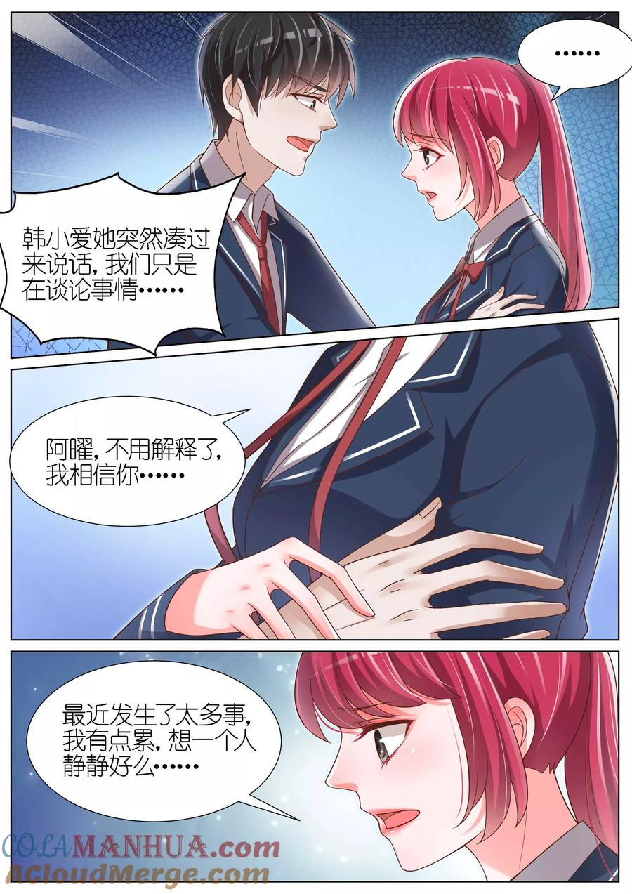 王牌校草 第92话 第2页