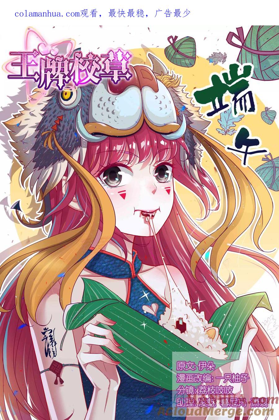 王牌校草 第92话 第1页
