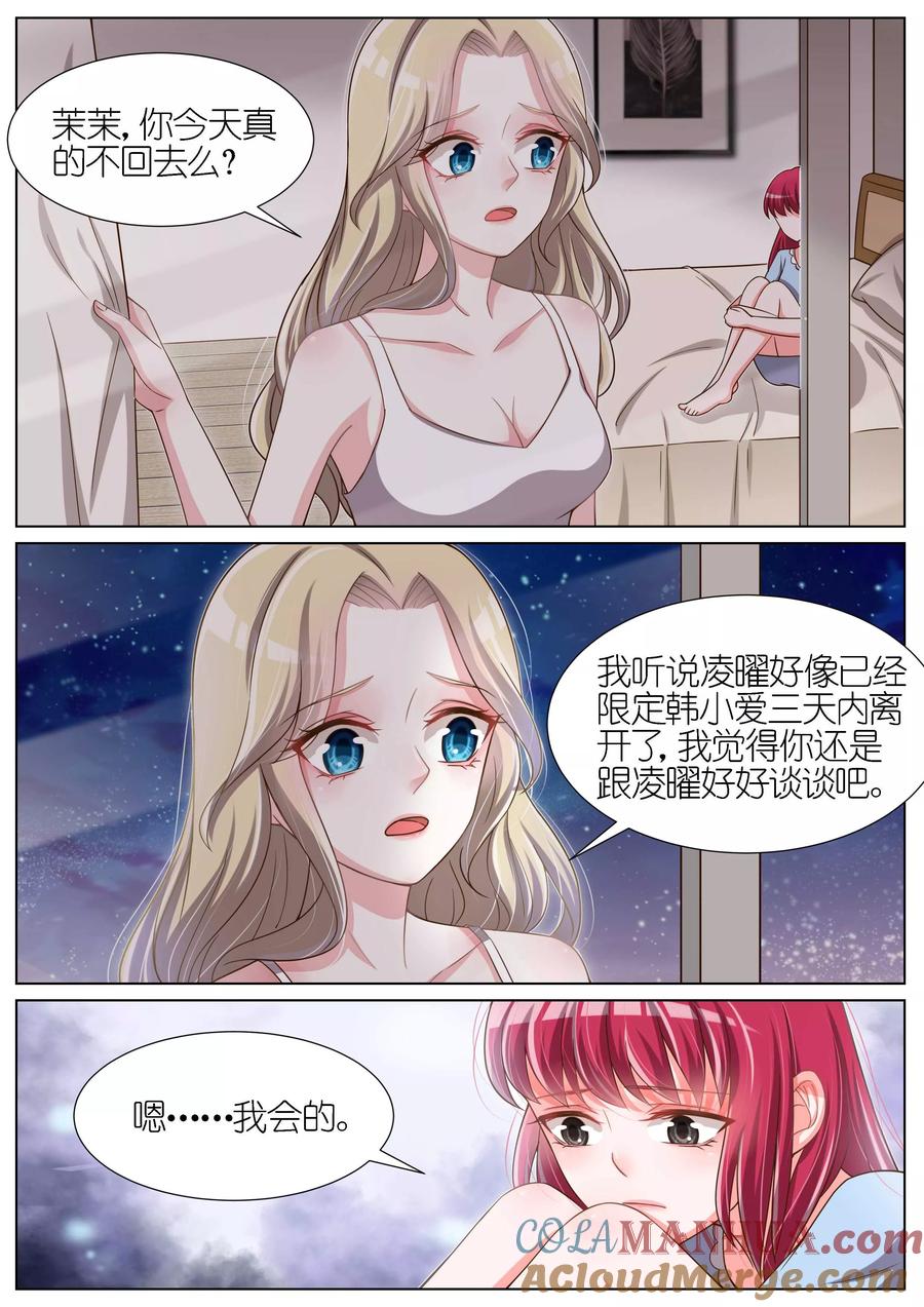 王牌校草 第92话 第5页