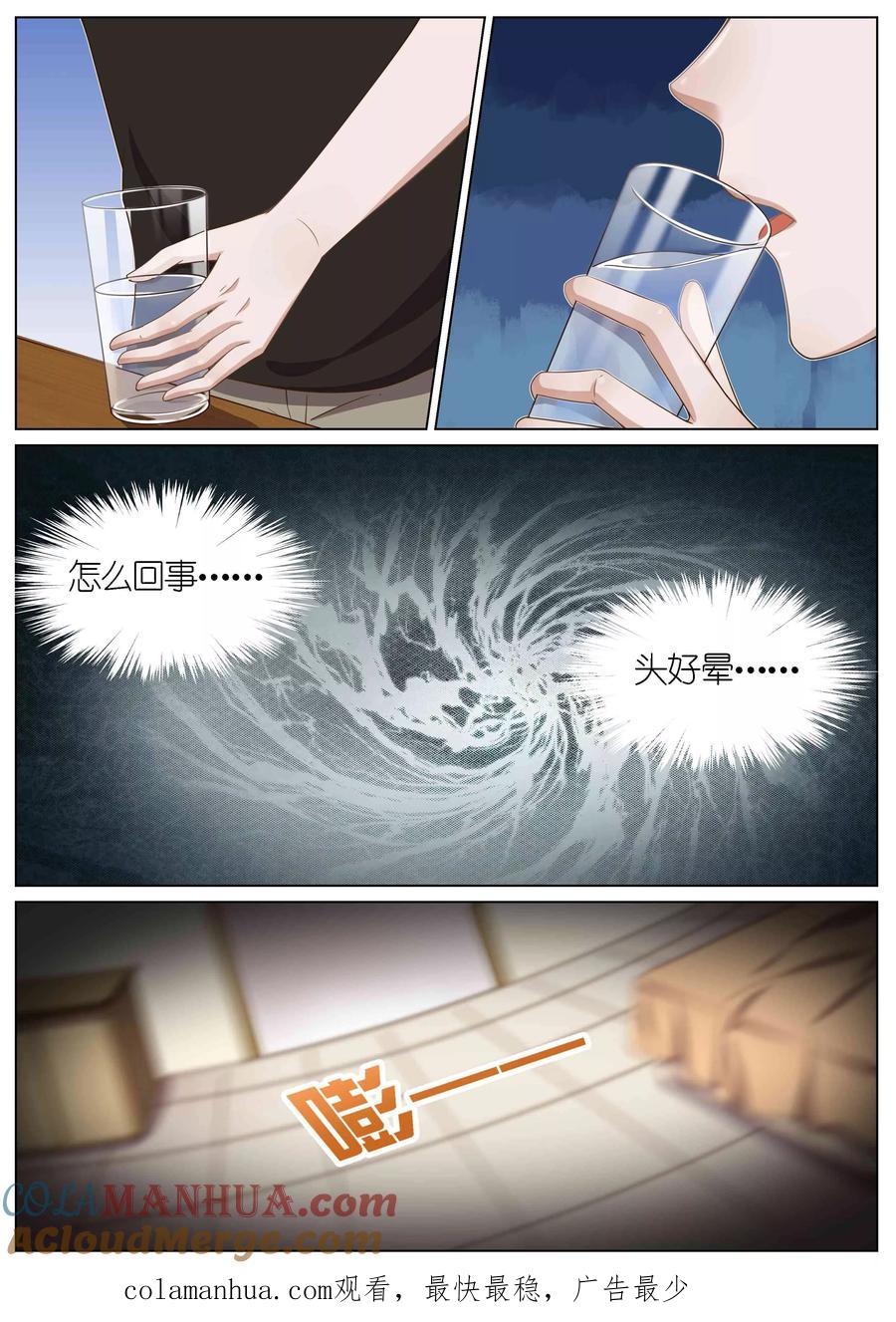 王牌校草 第92话 第9页