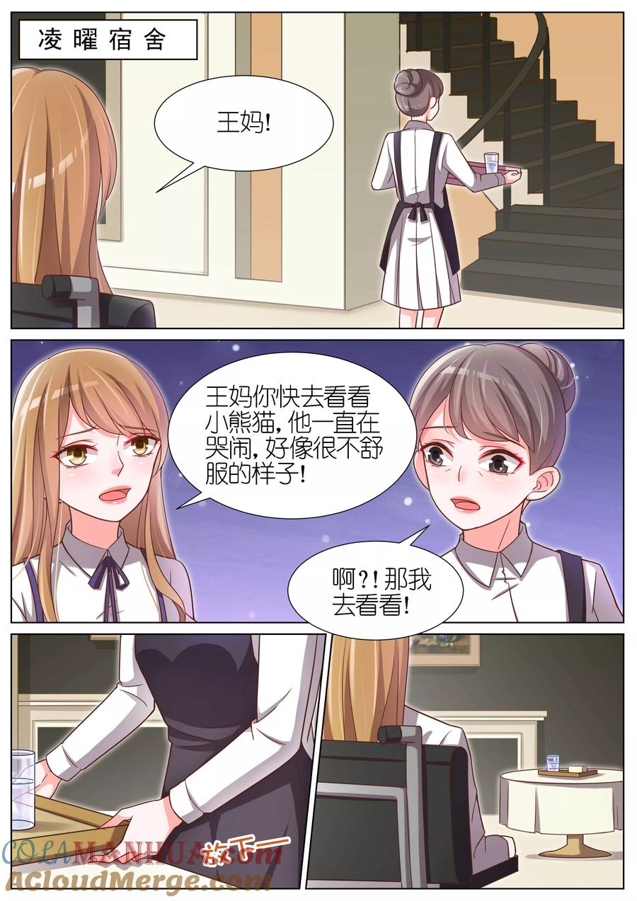 王牌校草 第92话 第6页