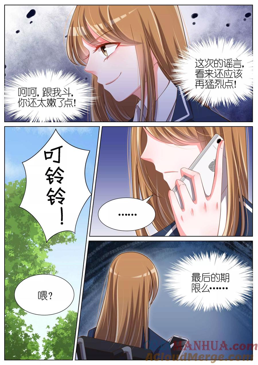 王牌校草 第92话 第4页