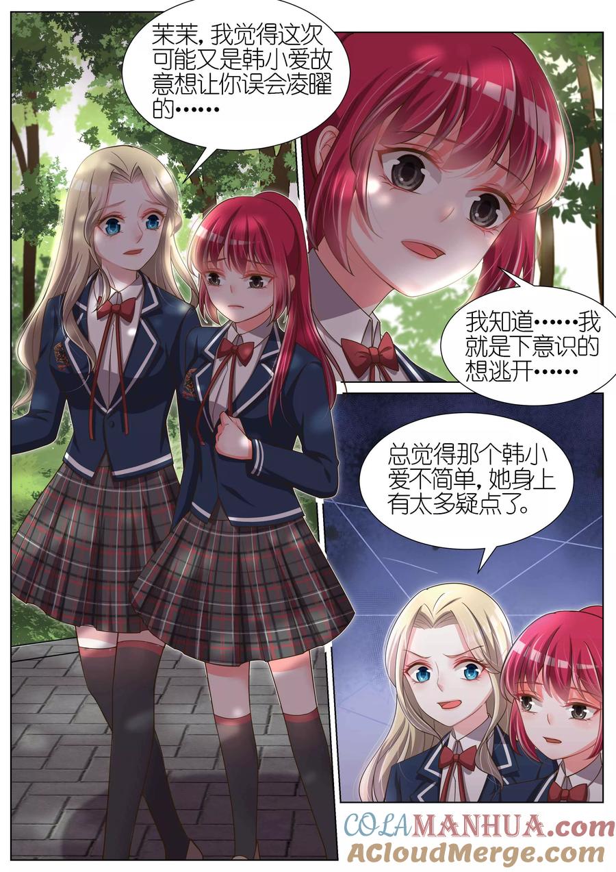 王牌校草 第92话 第3页