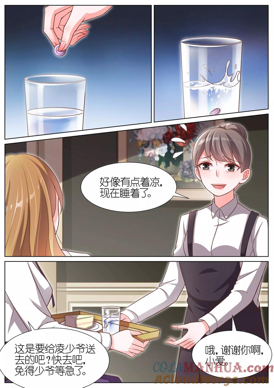 王牌校草 第92话 第7页