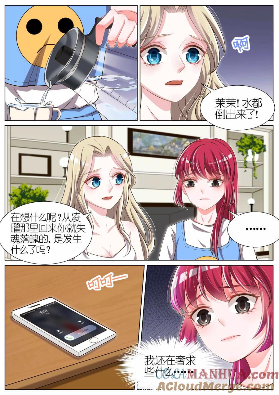 王牌校草 第93话 第7页
