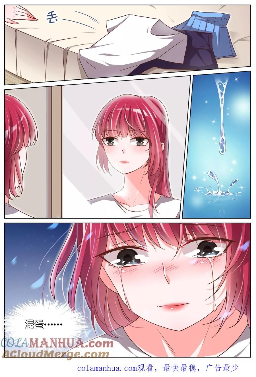 王牌校草 第93话 第9页