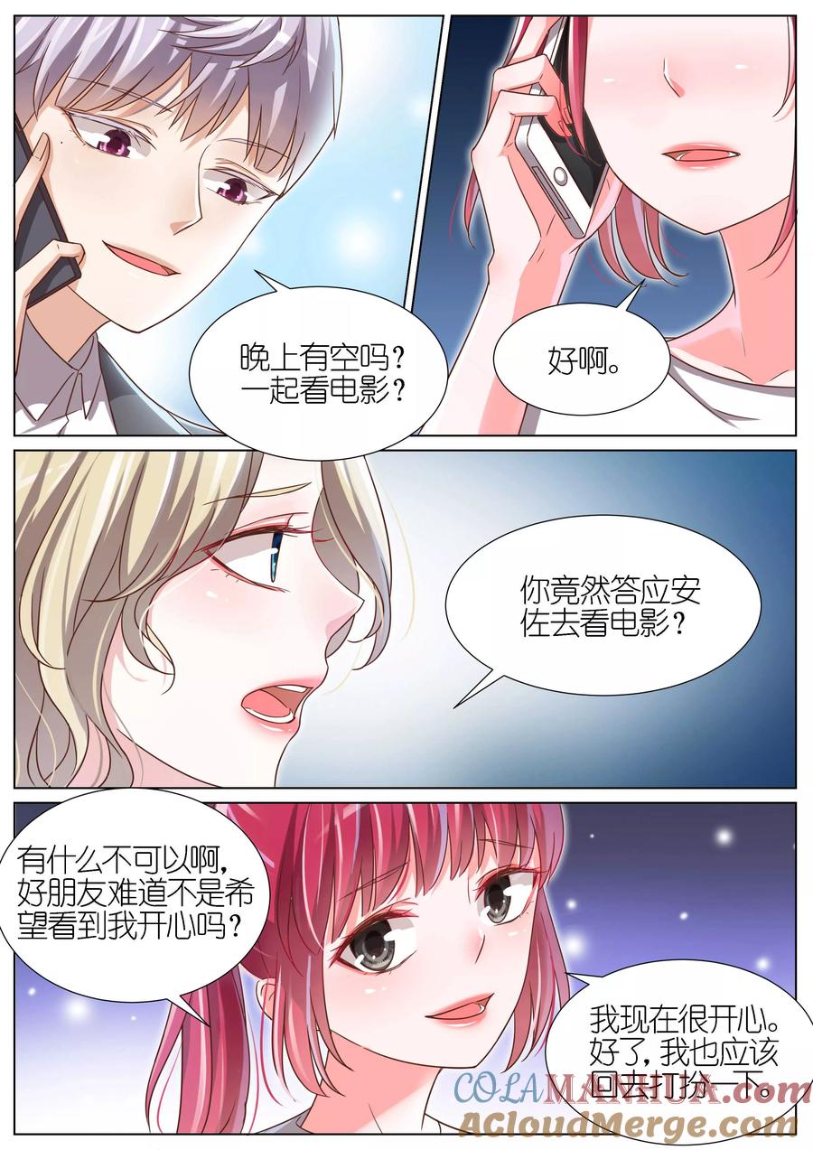 王牌校草 第93话 第8页
