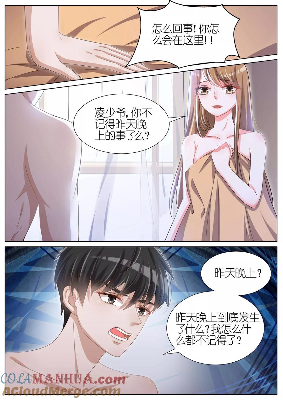 王牌校草 第93话 第3页