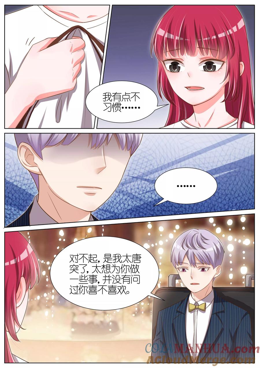 王牌校草 第94话 第3页