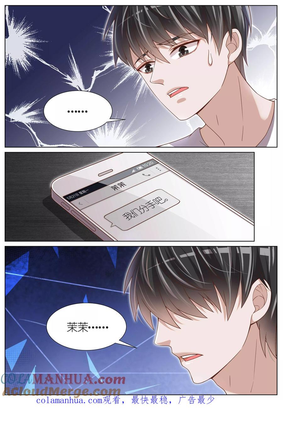 王牌校草 第94话 第8页