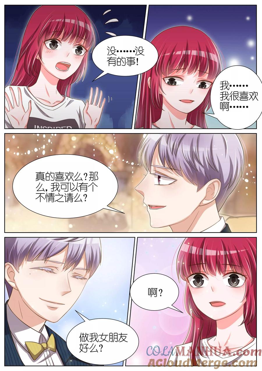 王牌校草 第94话 第4页