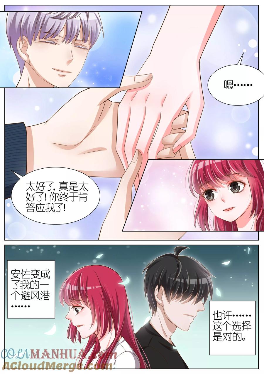 王牌校草 第94话 第6页