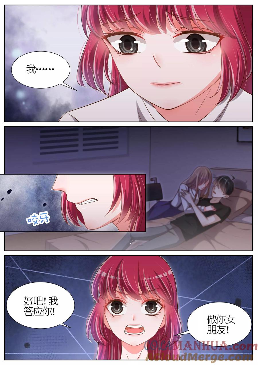 王牌校草 第94话 第5页