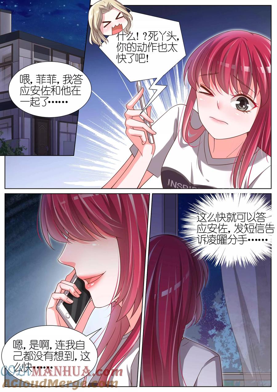王牌校草 第94话 第7页