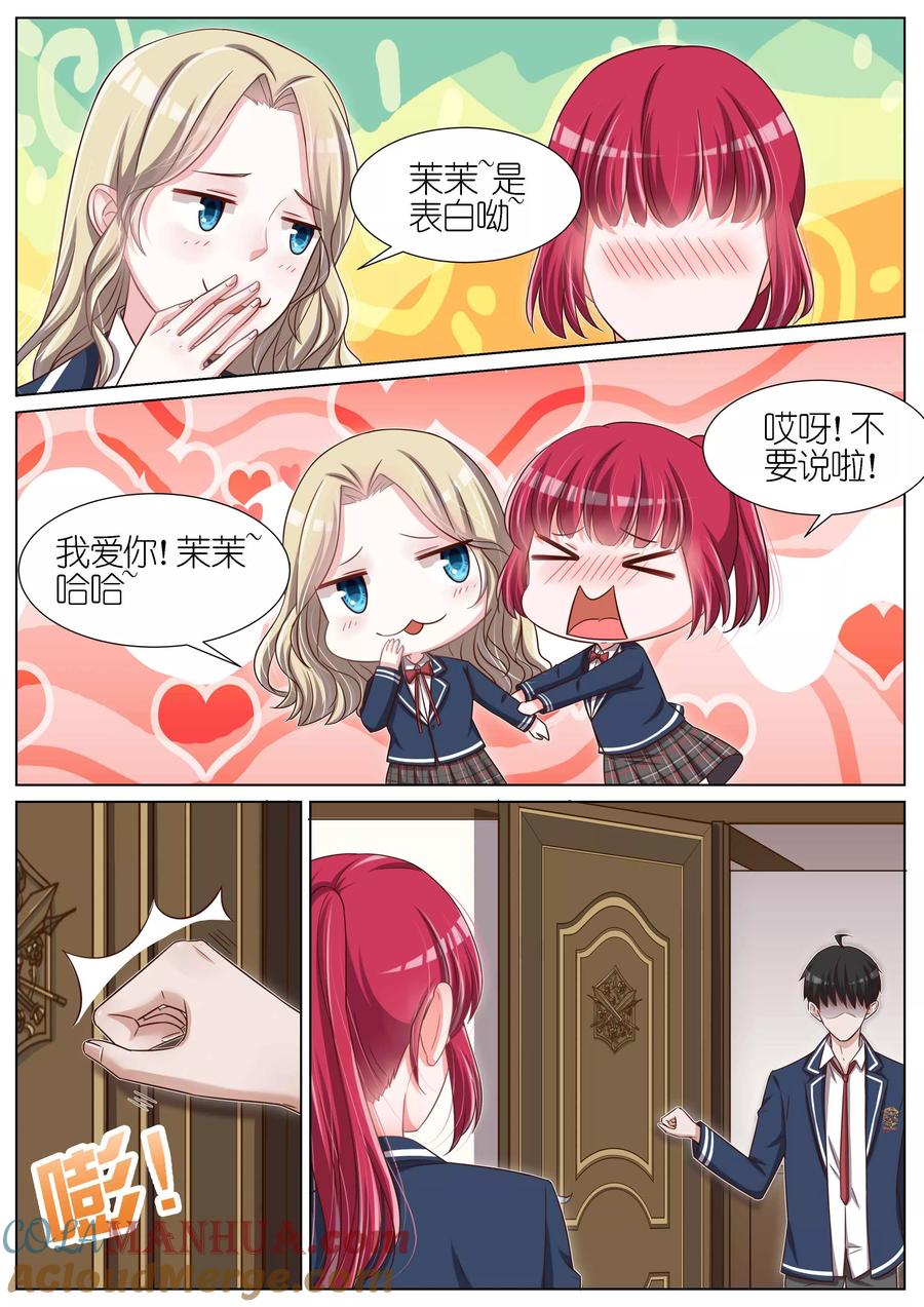 王牌校草 第95话 第5页