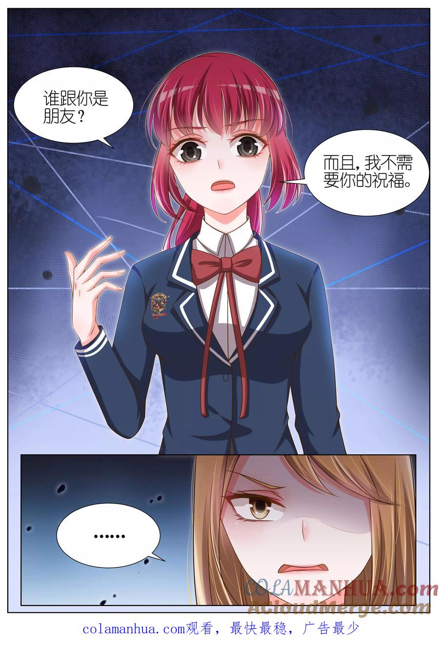 王牌校草 第95话 第10页