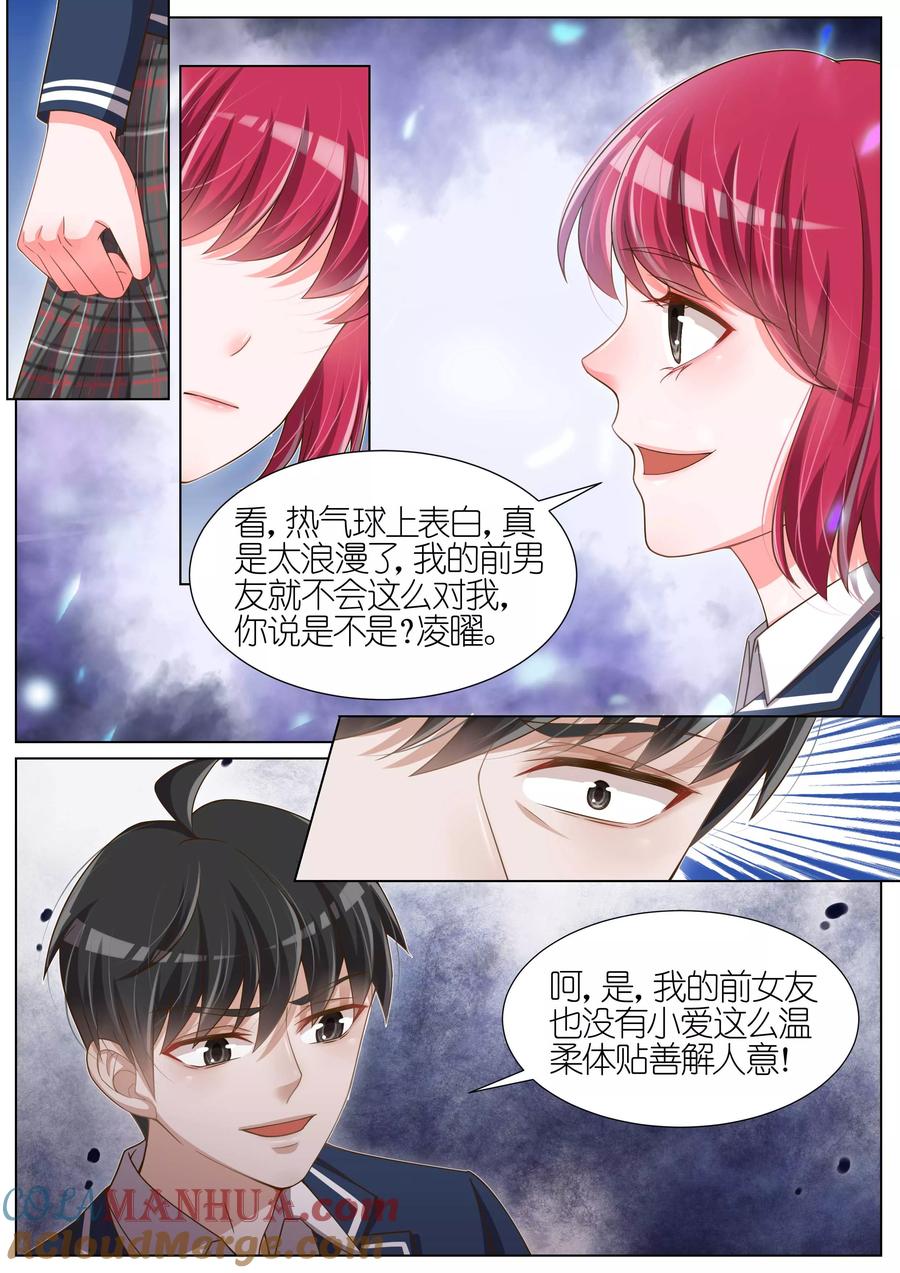王牌校草 第95话 第7页