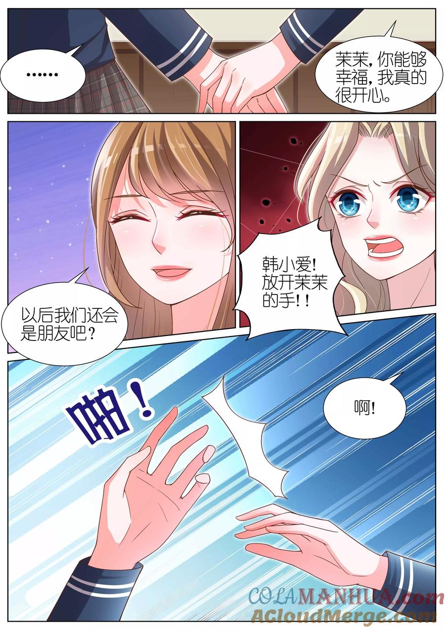 王牌校草 第95话 第9页
