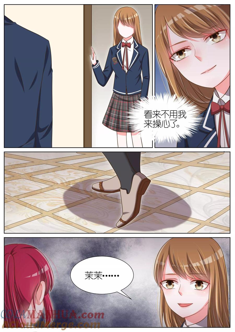 王牌校草 第95话 第8页