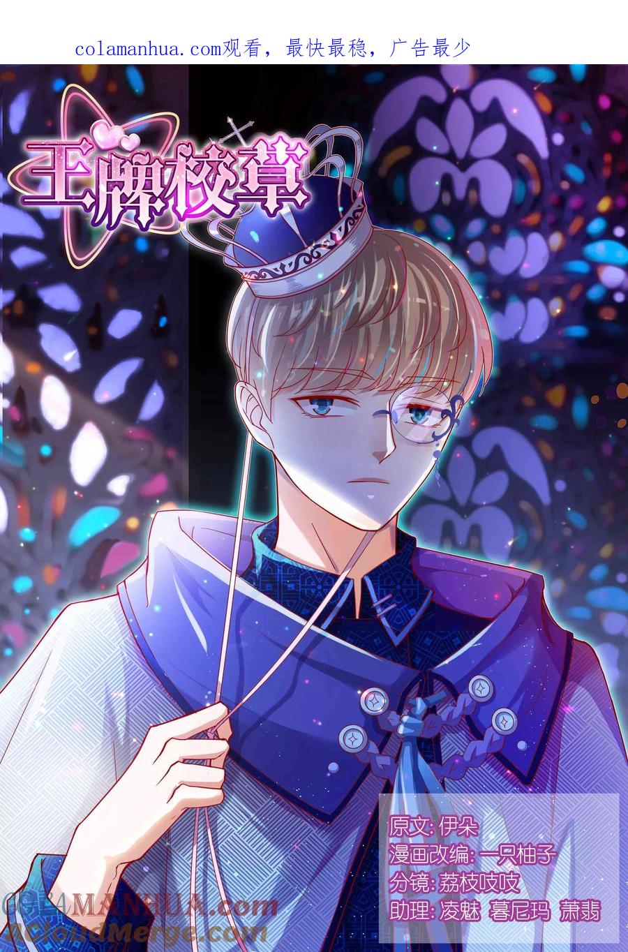 王牌校草 第95话 第1页