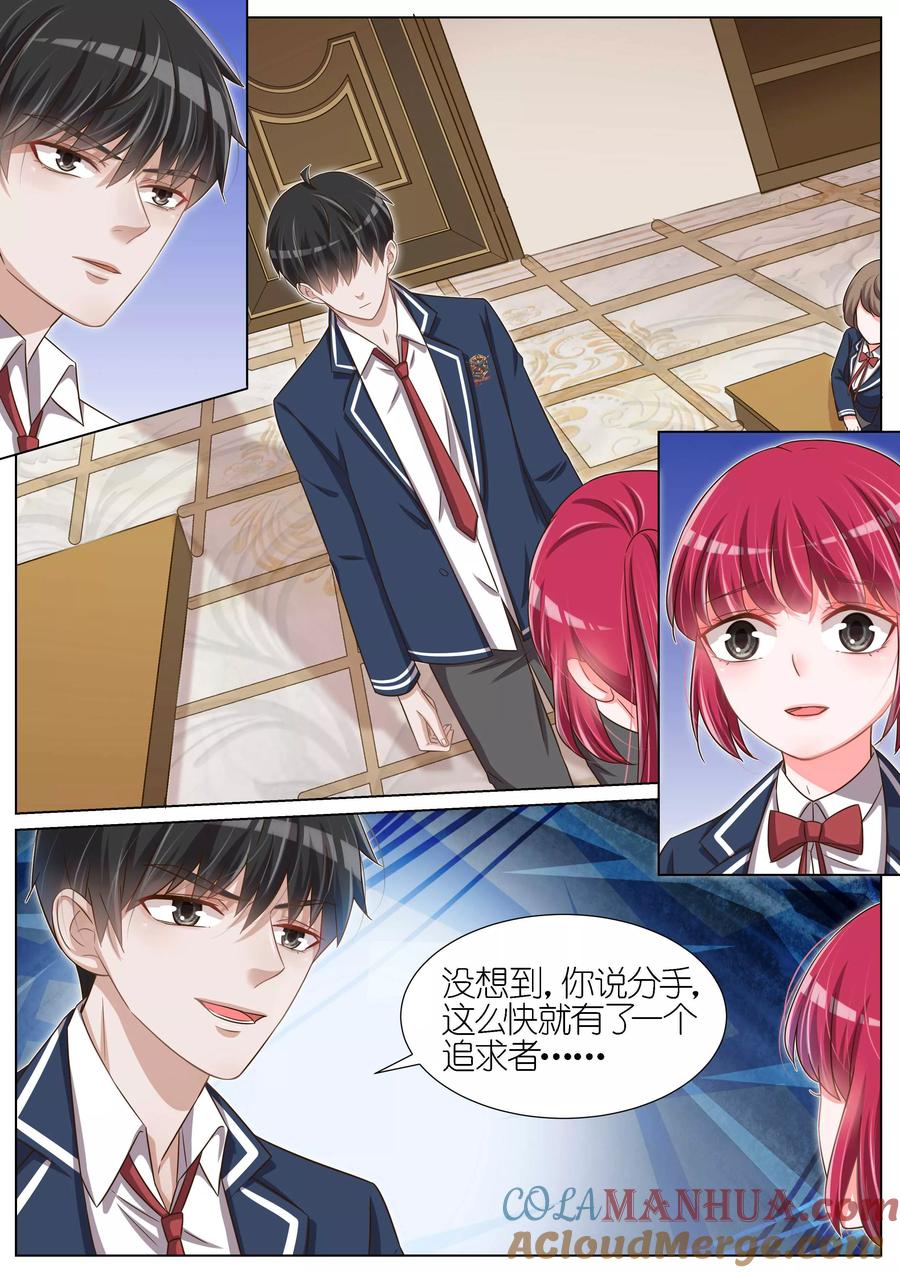 王牌校草 第95话 第6页