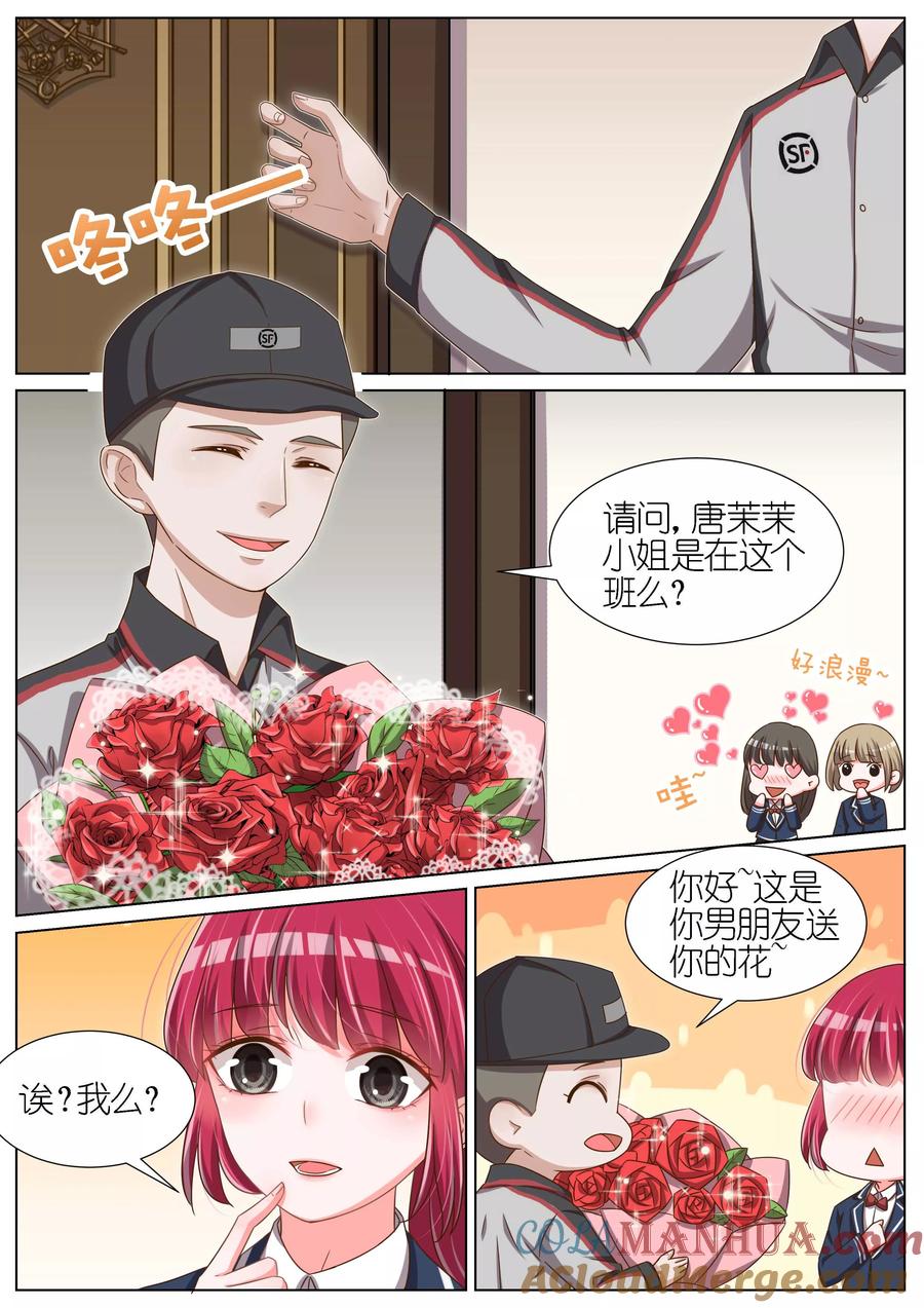 王牌校草 第95话 第3页