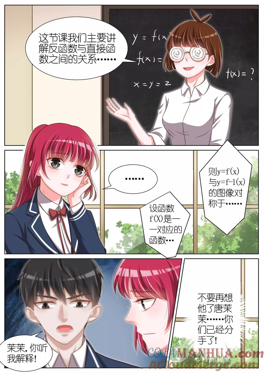 王牌校草 第95话 第2页
