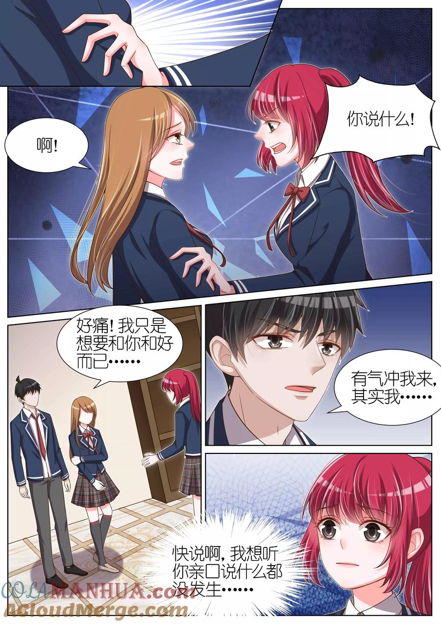 王牌校草 第96话 第2页