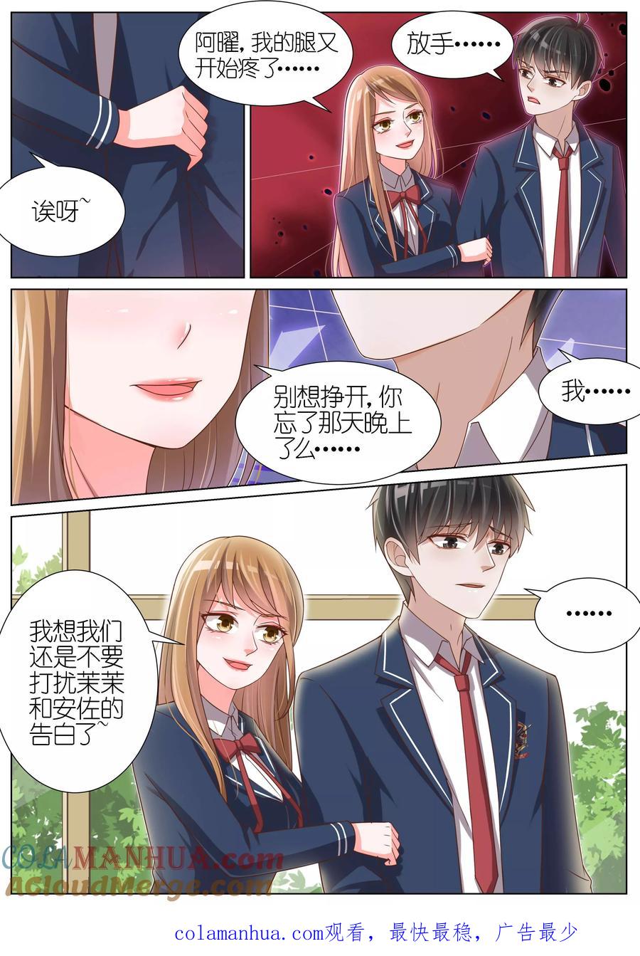 王牌校草 第96话 第8页