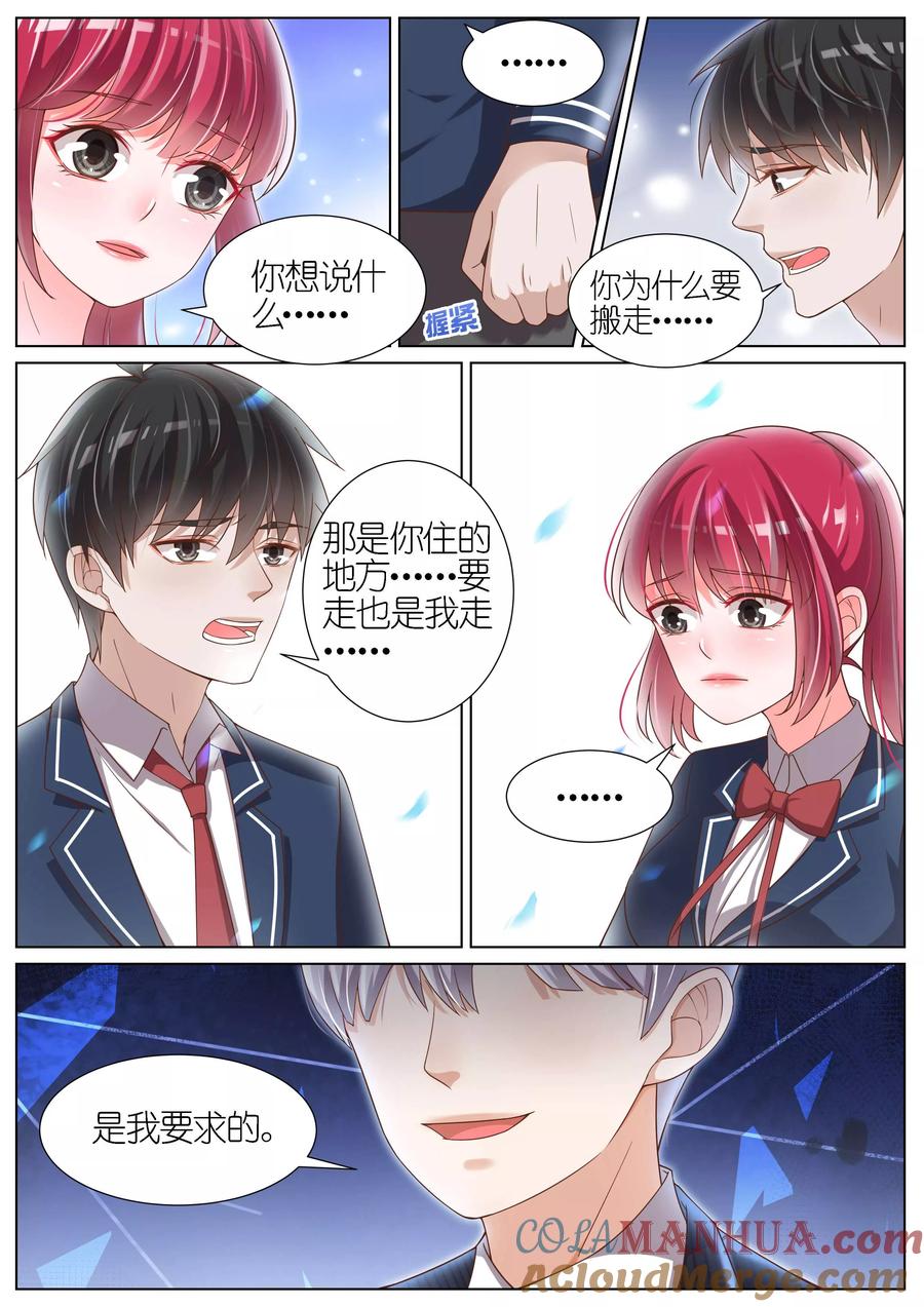 王牌校草 第96话 第3页