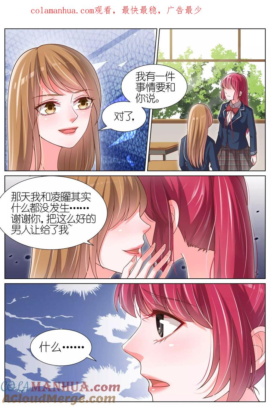 王牌校草 第96话 第1页