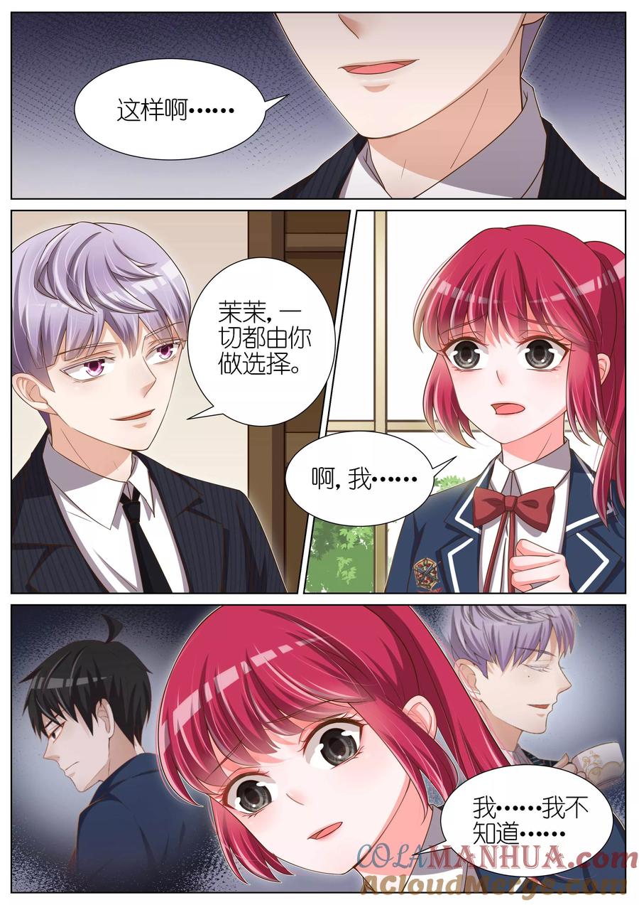王牌校草 第96话 第7页