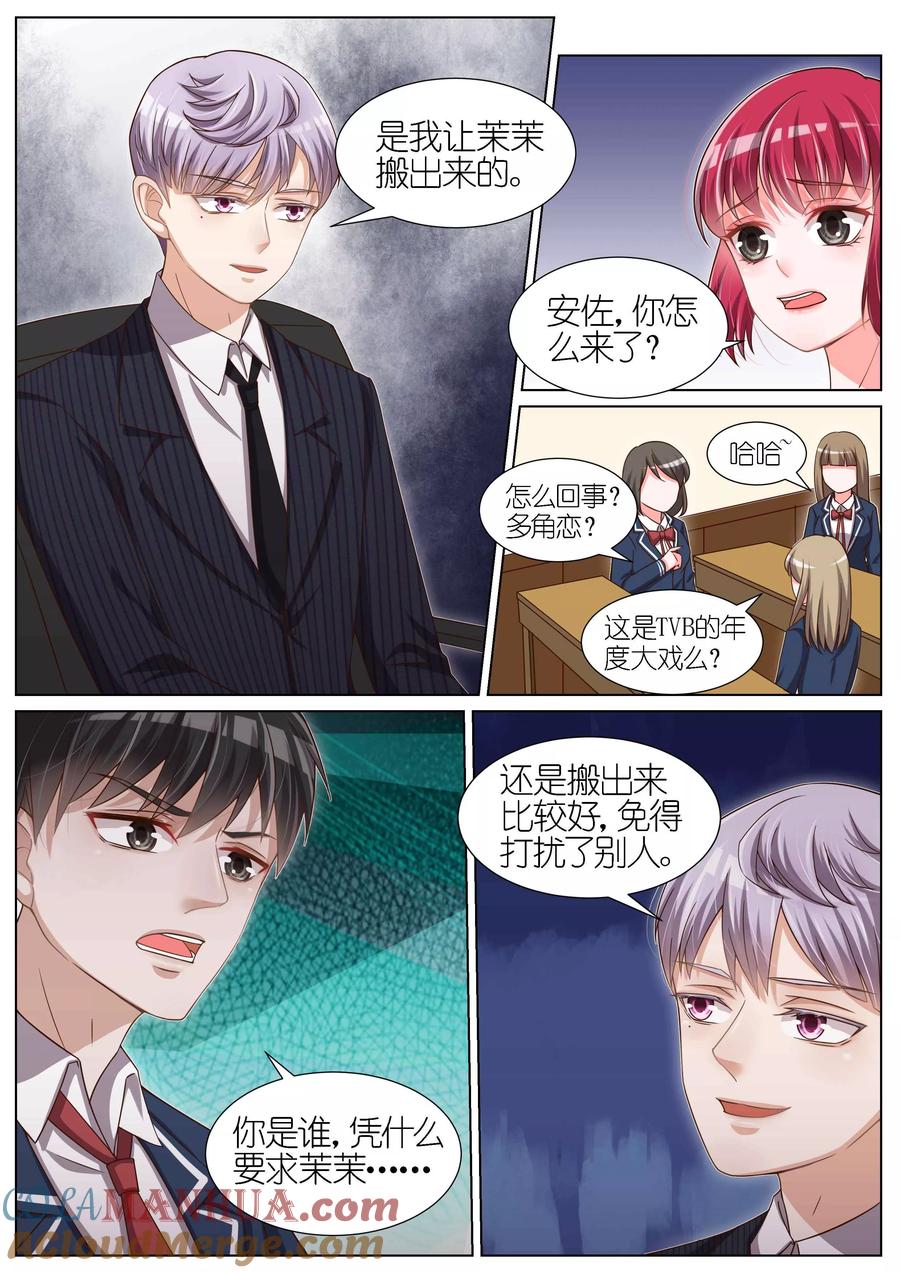 王牌校草 第96话 第4页
