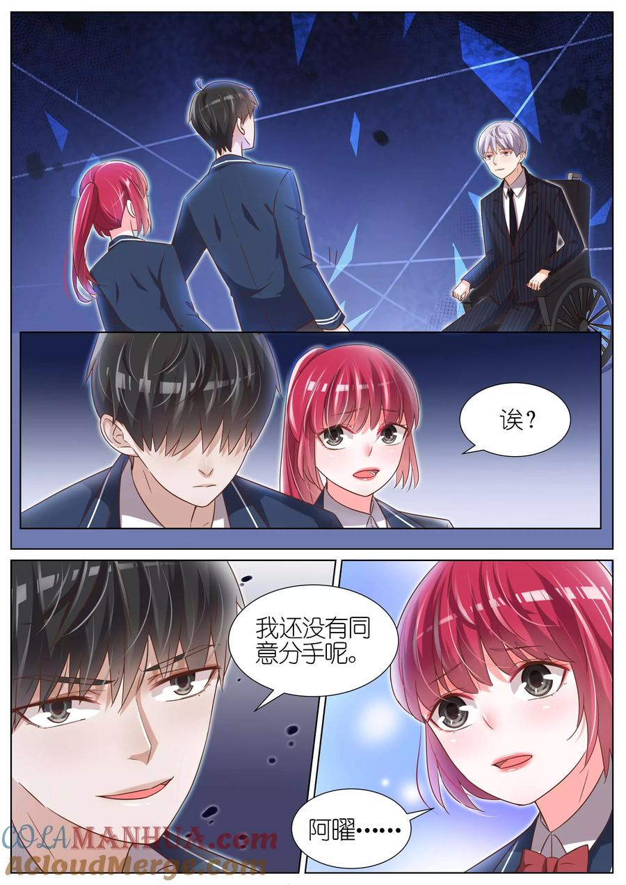 王牌校草 第96话 第5页