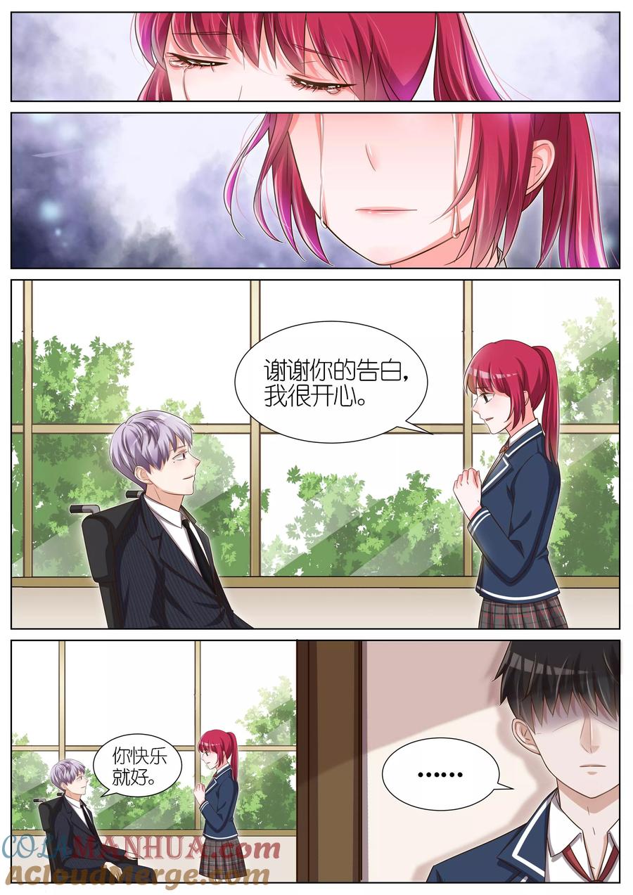 王牌校草 第97话 第3页