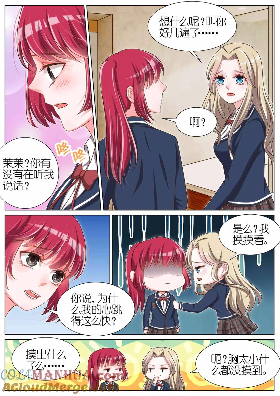 王牌校草 第97话 第5页