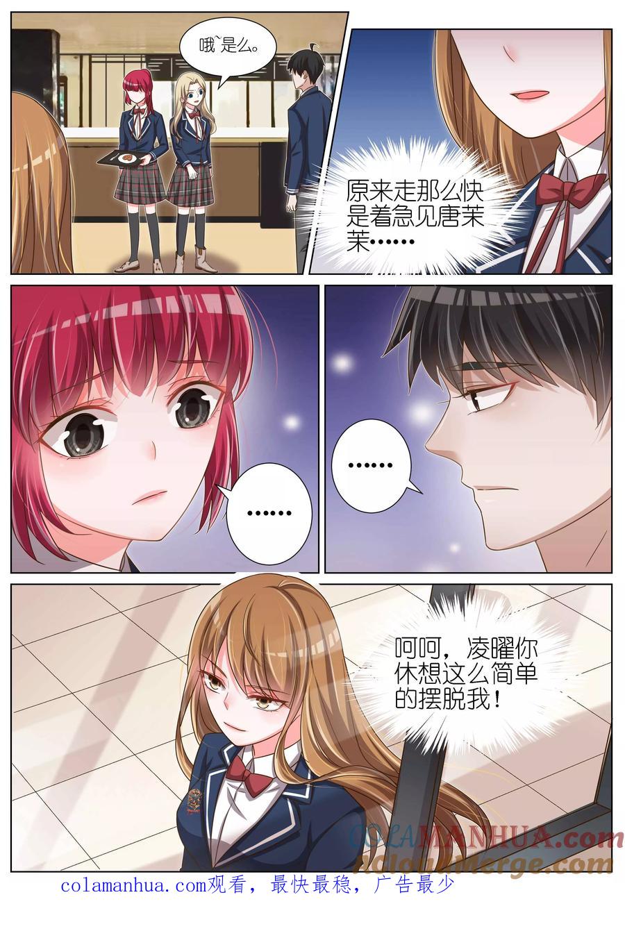 王牌校草 第97话 第9页
